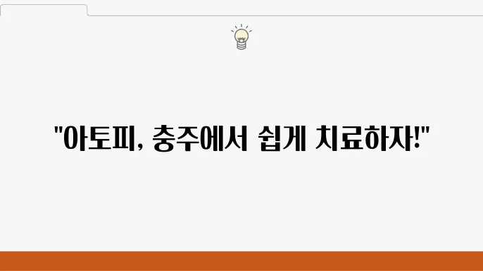 아토피 관리 방법