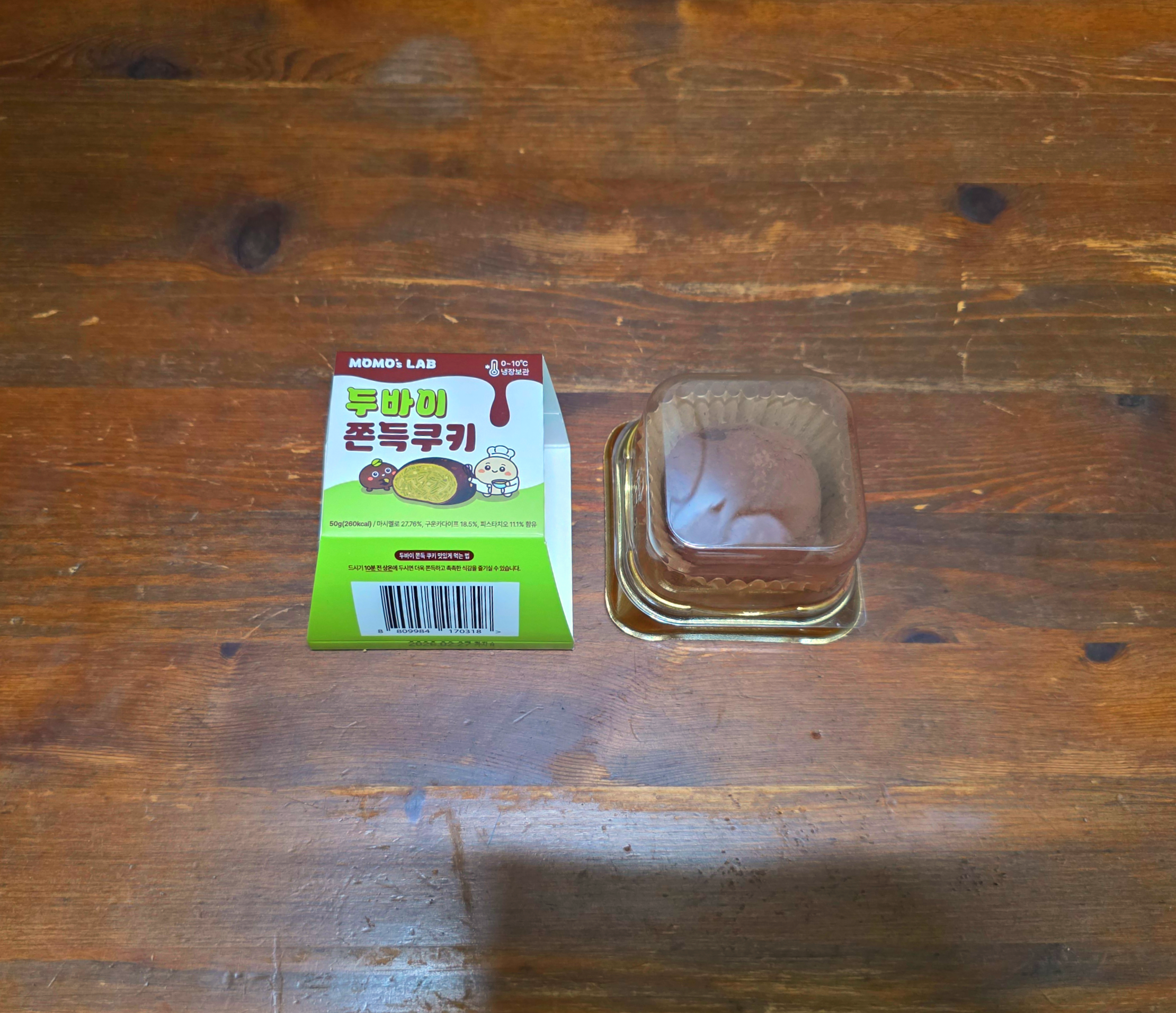 GS25신상두바이쫀득쿠키