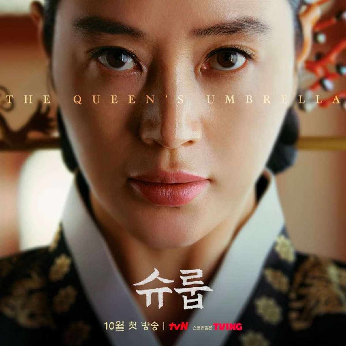 슈룹 드라마 등장인물, 제작사, 출연진, 슈룹 뜻 정리