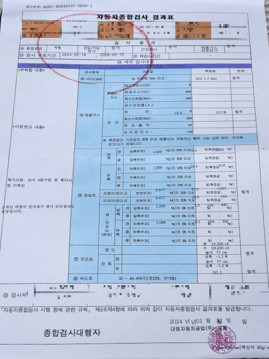 민간 자동차검사소, 대명자동차검사소 자동차종합검사 결과지