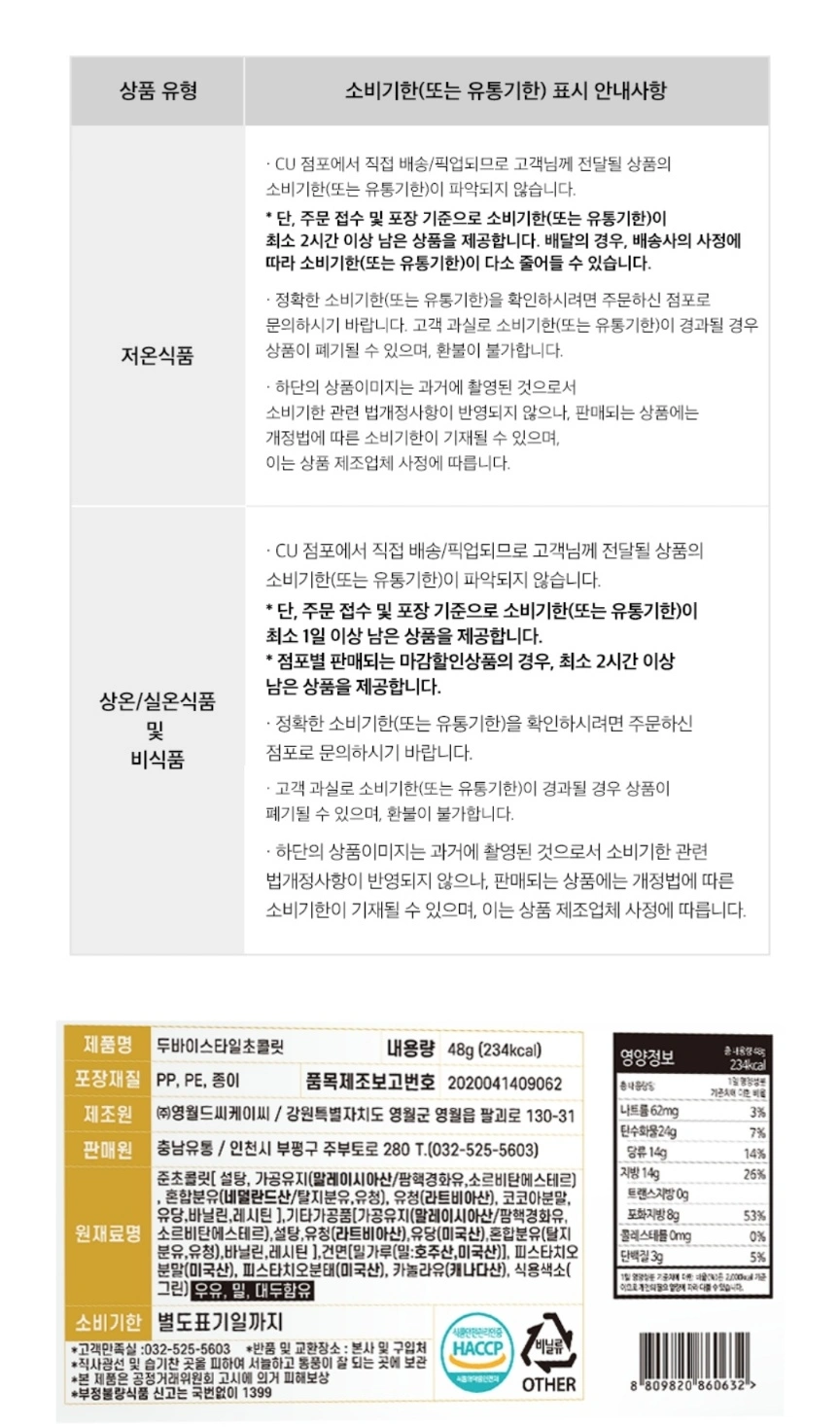 cu 두바이초콜릿 성분표