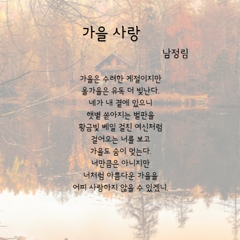 가을시 모음 추천