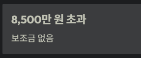 8&amp;#44;500만원이하
