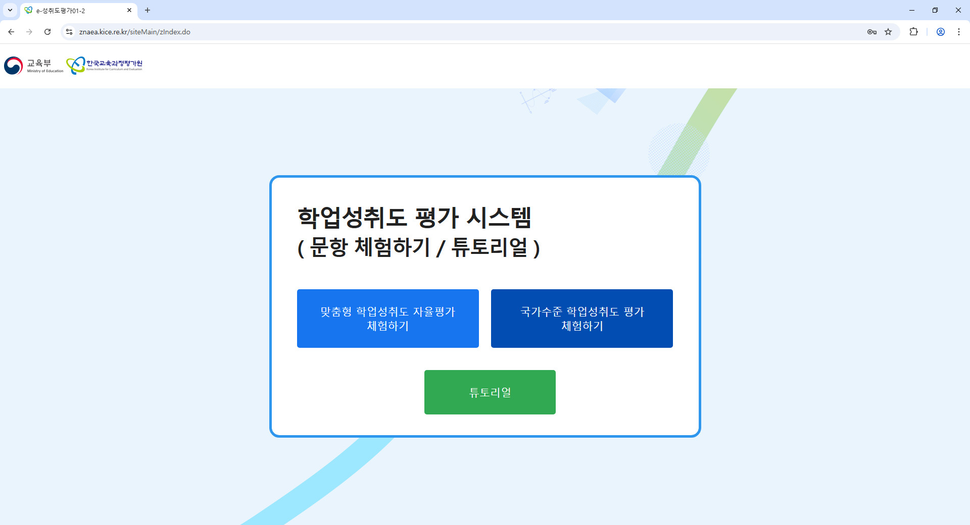 학업성취도-평가-시스템