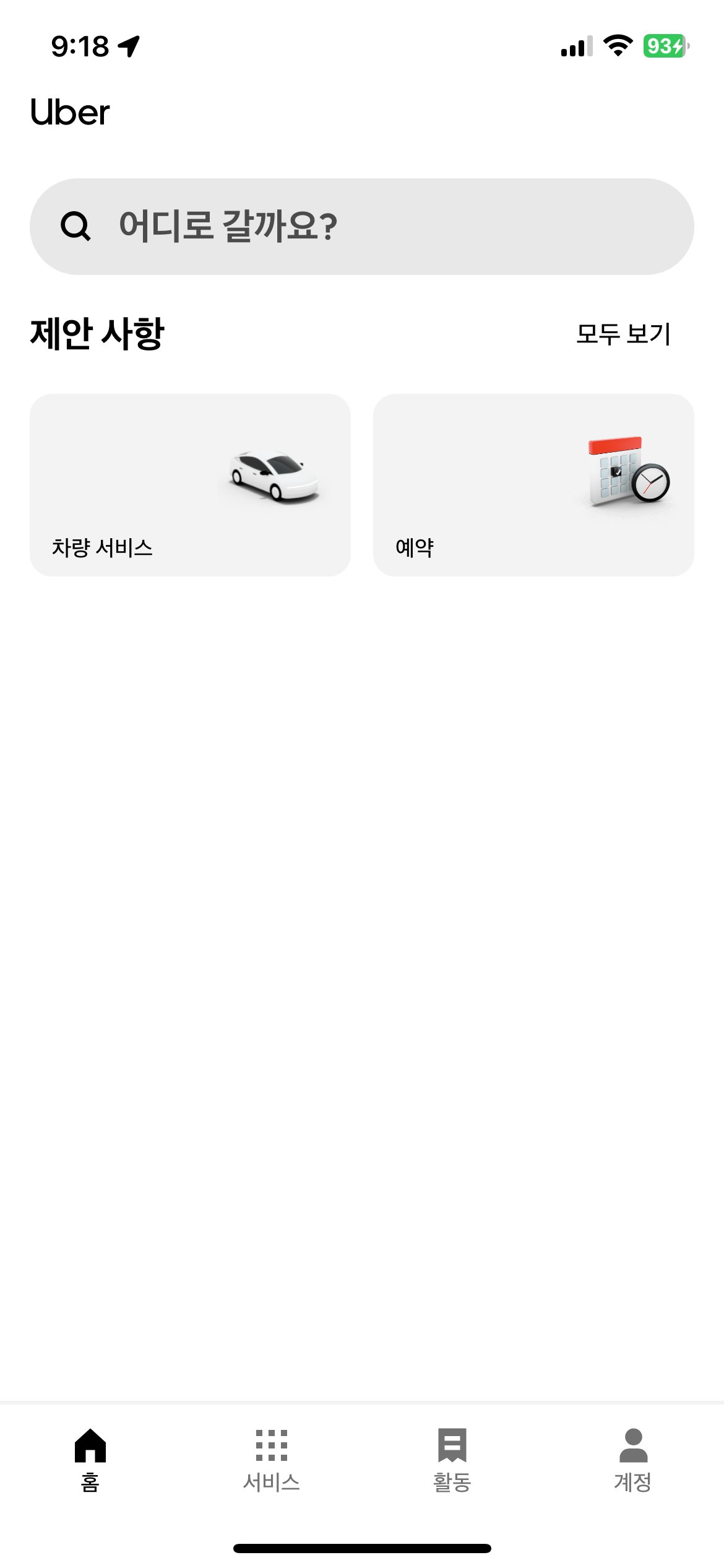 우버택시 프로모션