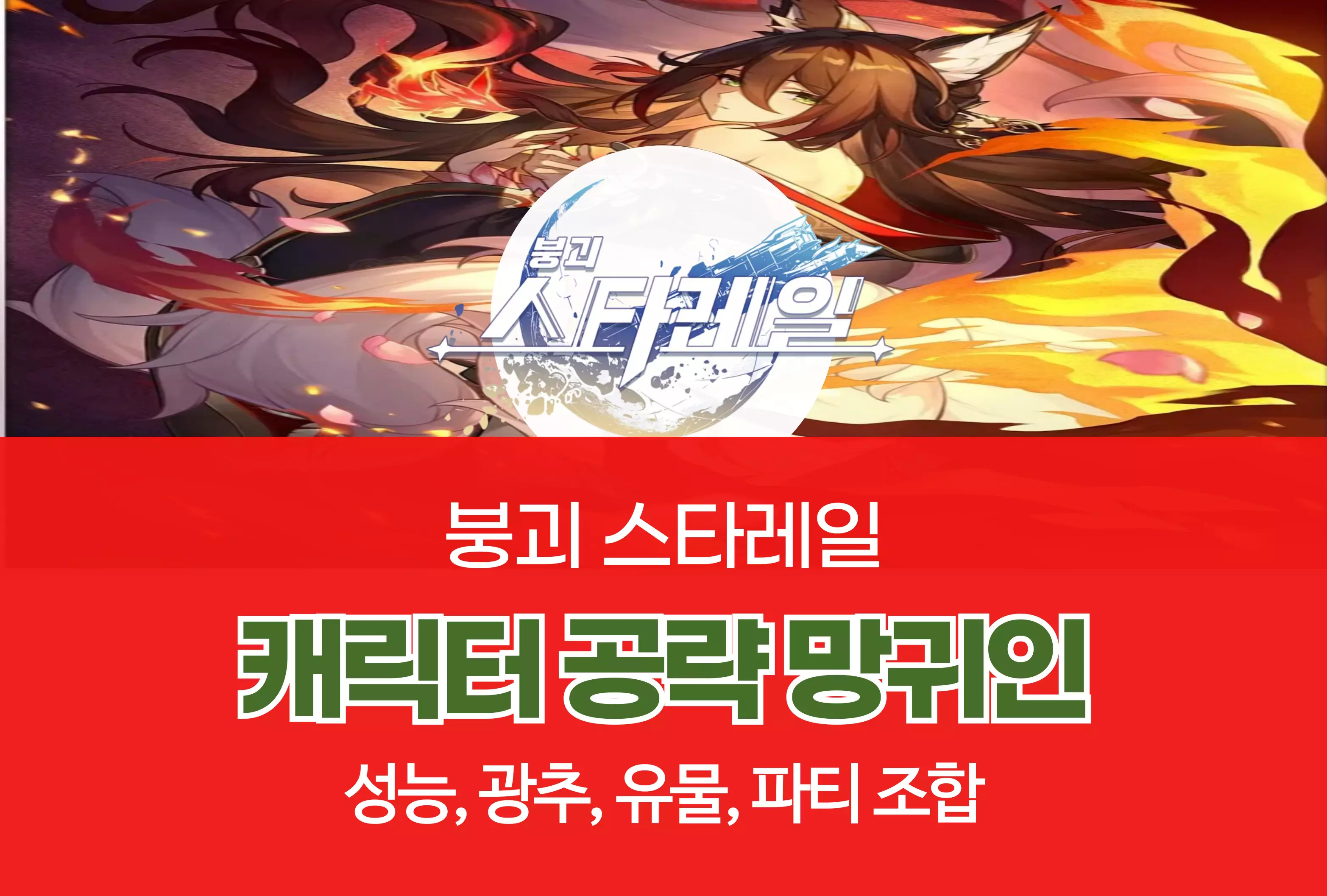 붕괴 스타레일 Honkai Star Rail