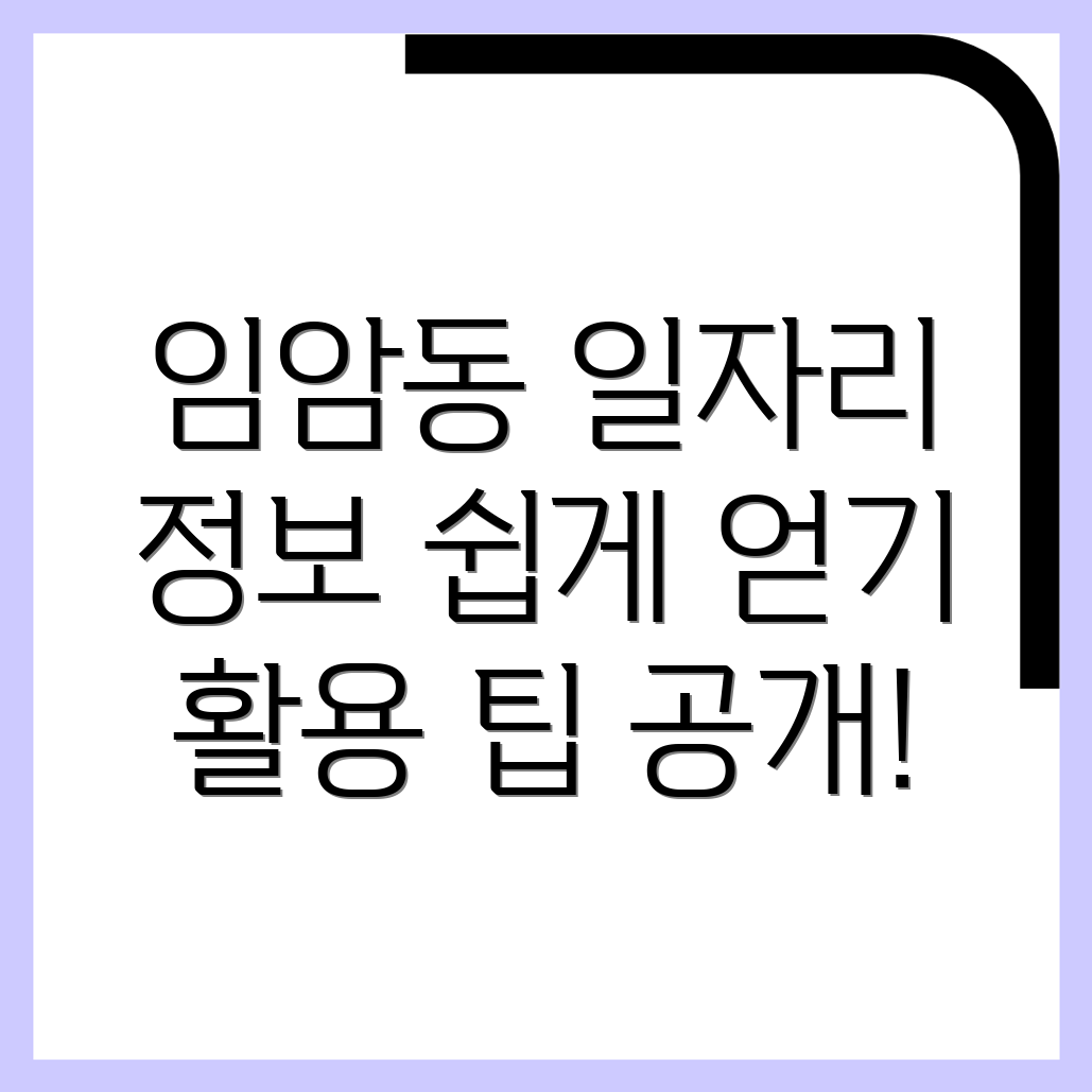 광주 남구 임암동 일자리