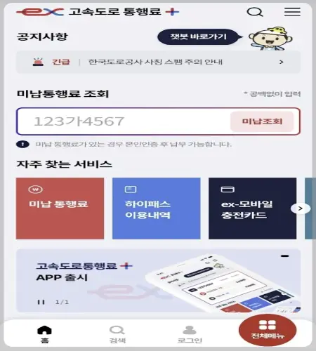 하이패스 사용내역 조회3