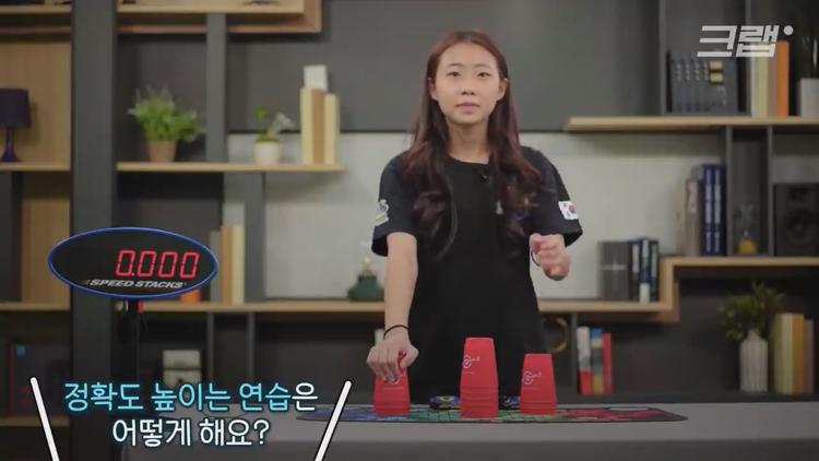 유퀴즈 온더블럭 스포츠 스태킹 컵 쌓기 국내 1등 세계 3위 박세령 소개 및 조회수 500만 영상