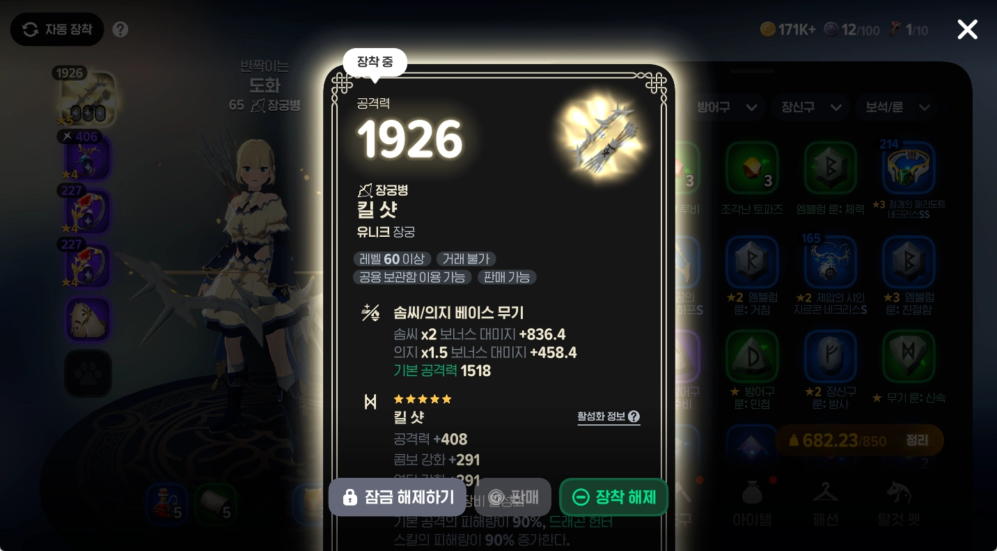 마비노기 모바일 장궁병 공략