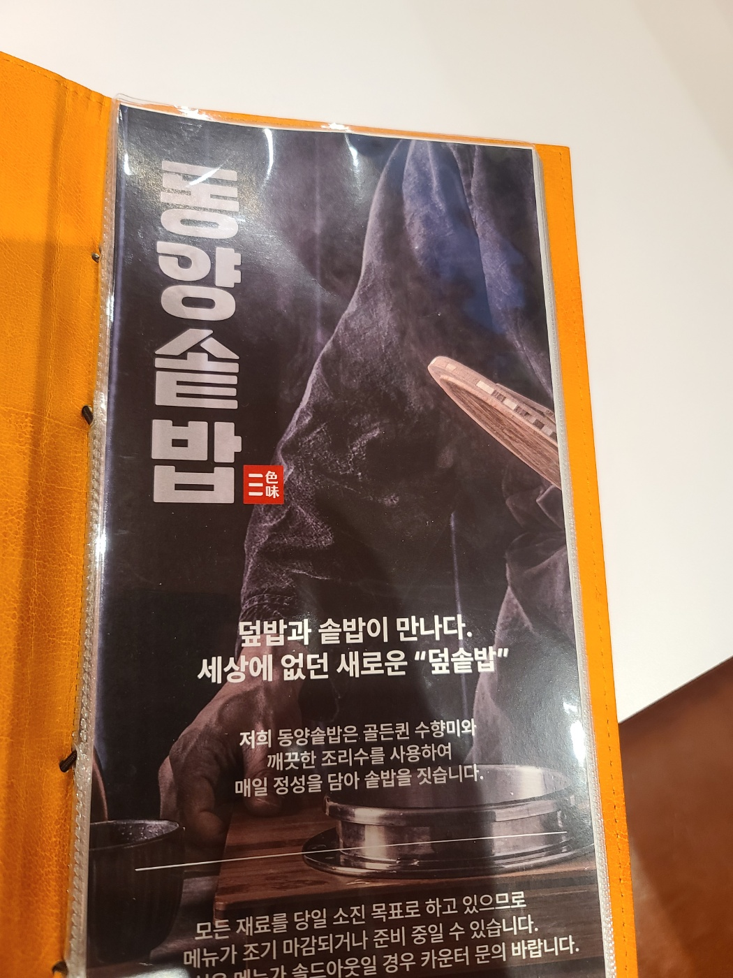 동양솥밥 소개