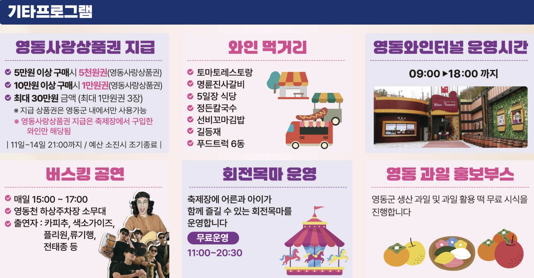 대한민국 와인축제