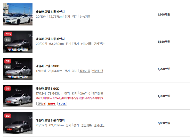 테슬라 모델S 중고차 가격 시세표 유지비