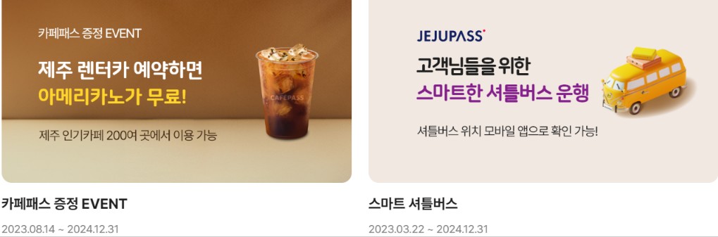 제주패스 제휴 할인