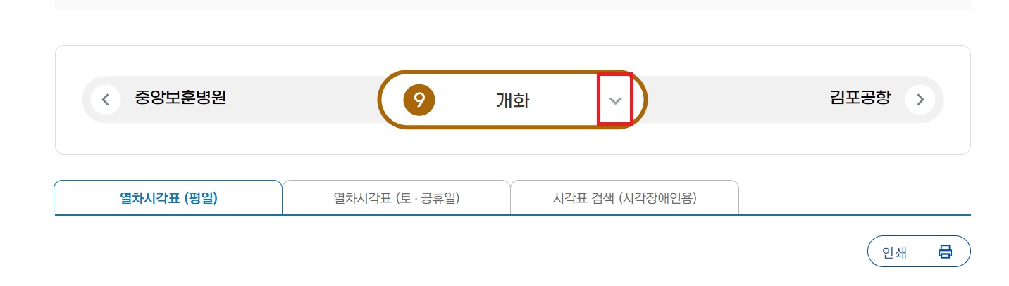 열차시간표