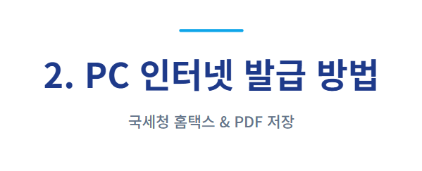 원천징수영수증 인터넷발급