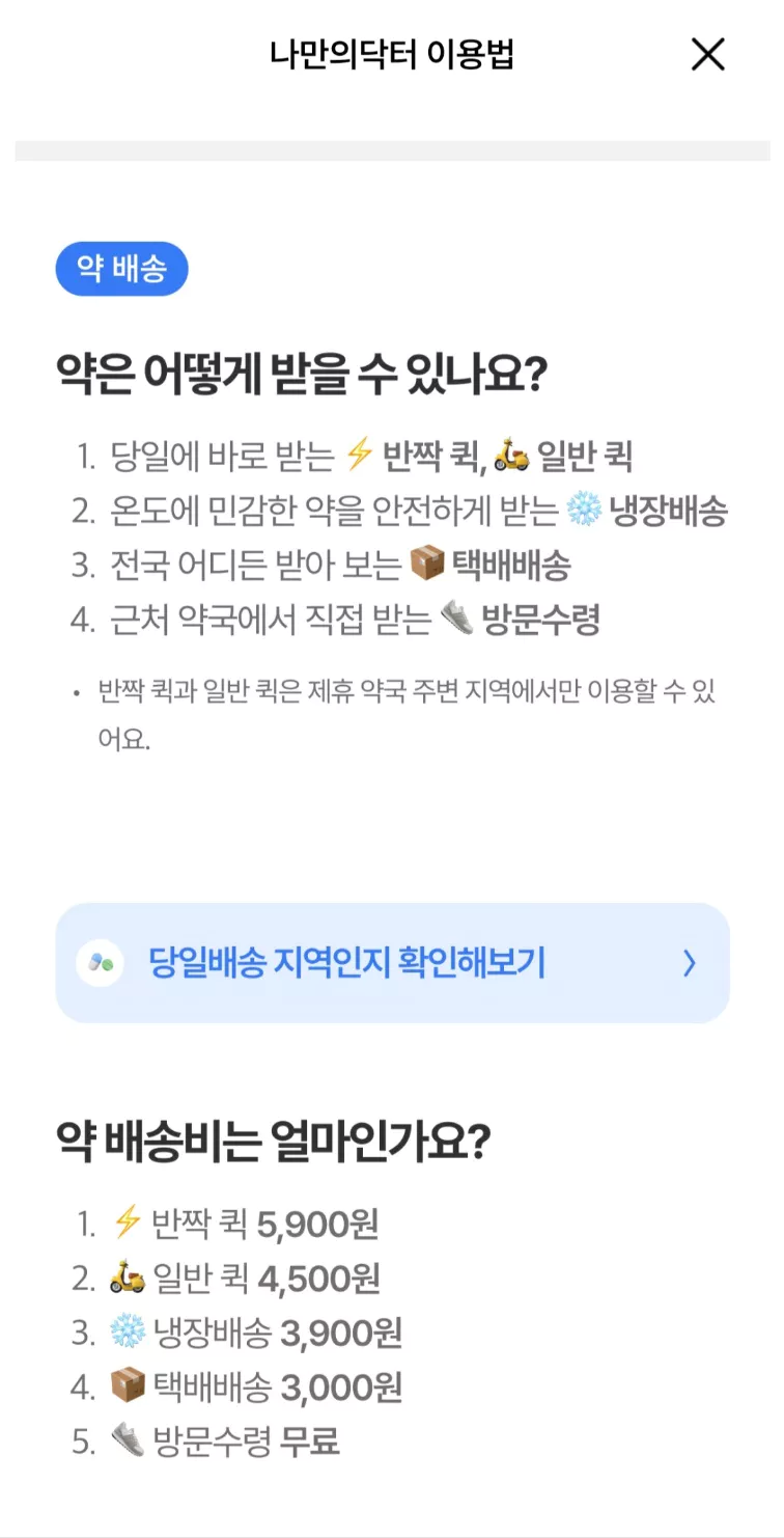 나만의닥터