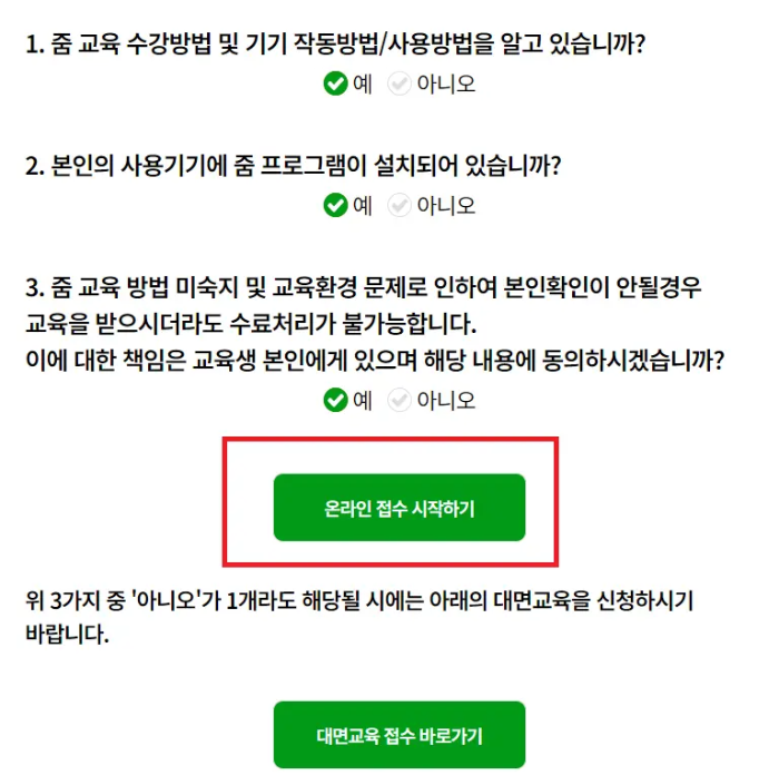 온라인접수
