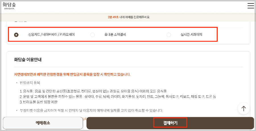 화담숲 단풍 모노레일 예약 주차 꿀팁