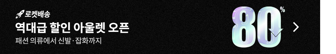 쿠팡쇼핑몰 바로가기⬇️