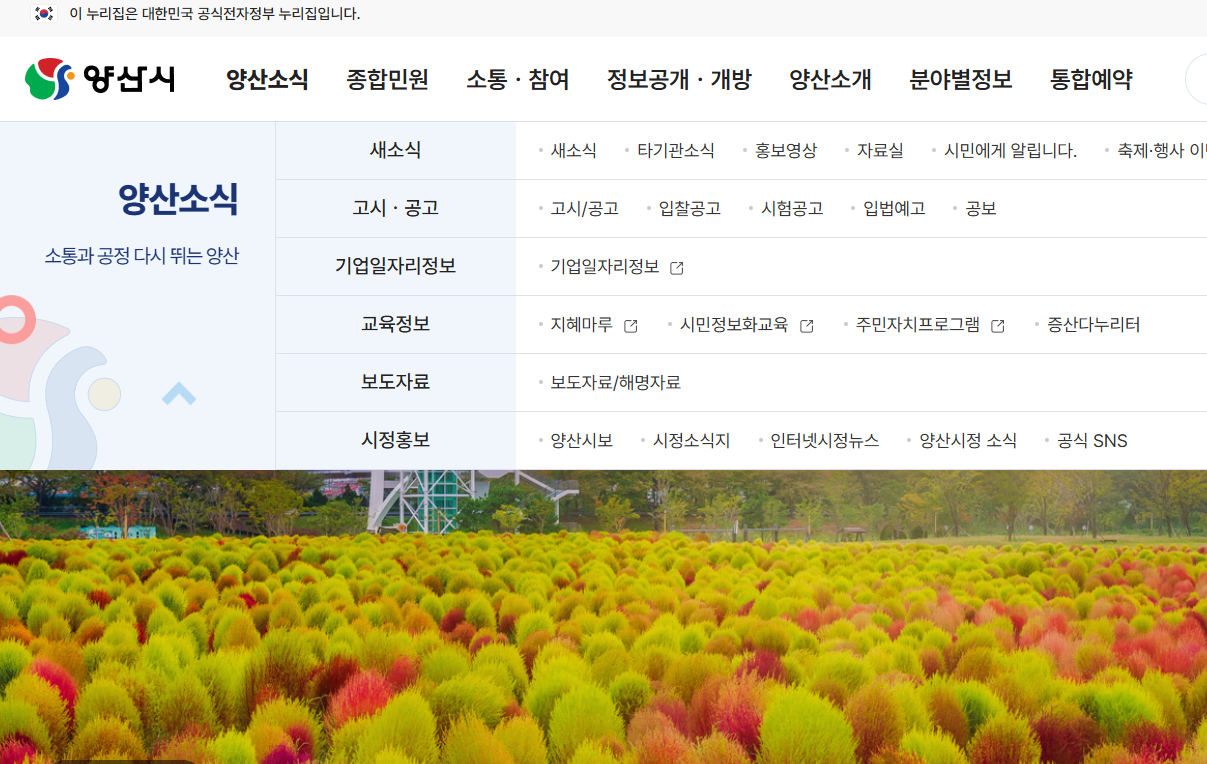 양산시청 홈페이지 화면