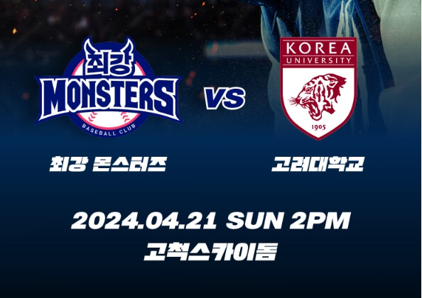 최강야구 시즌3 일정 직관 알아보기