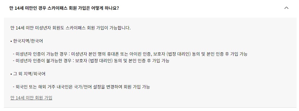대한항공 스카이패스 회원등급 혜택