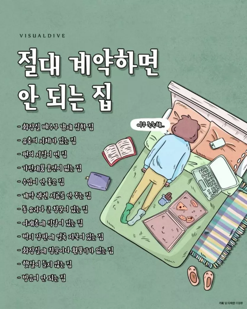 알아두면 좋은 절대 계약하면 안 되는 집