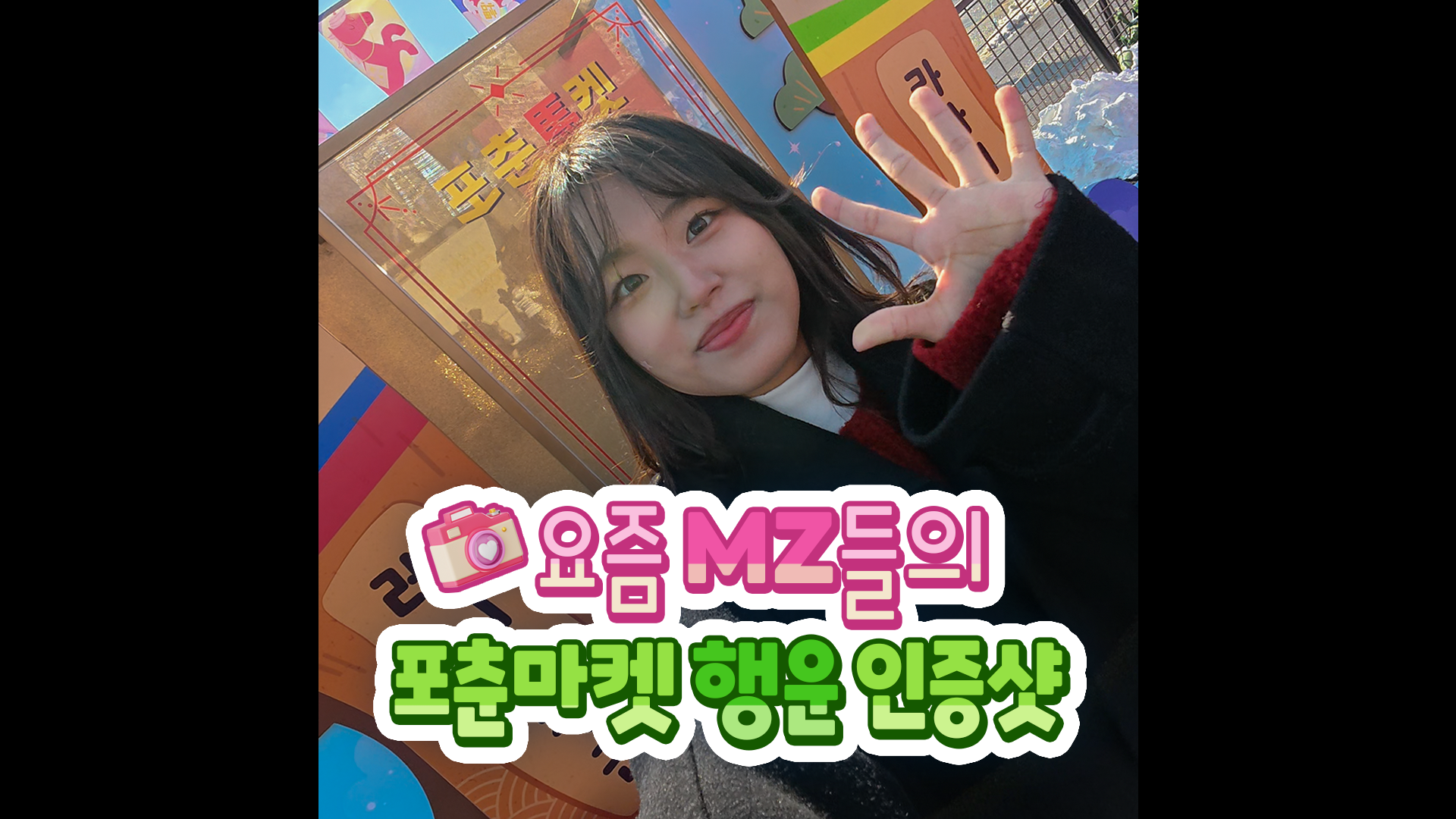 폰 배경화면 하면 복 들어옴｜#shorts #에버랜드 #Whatever