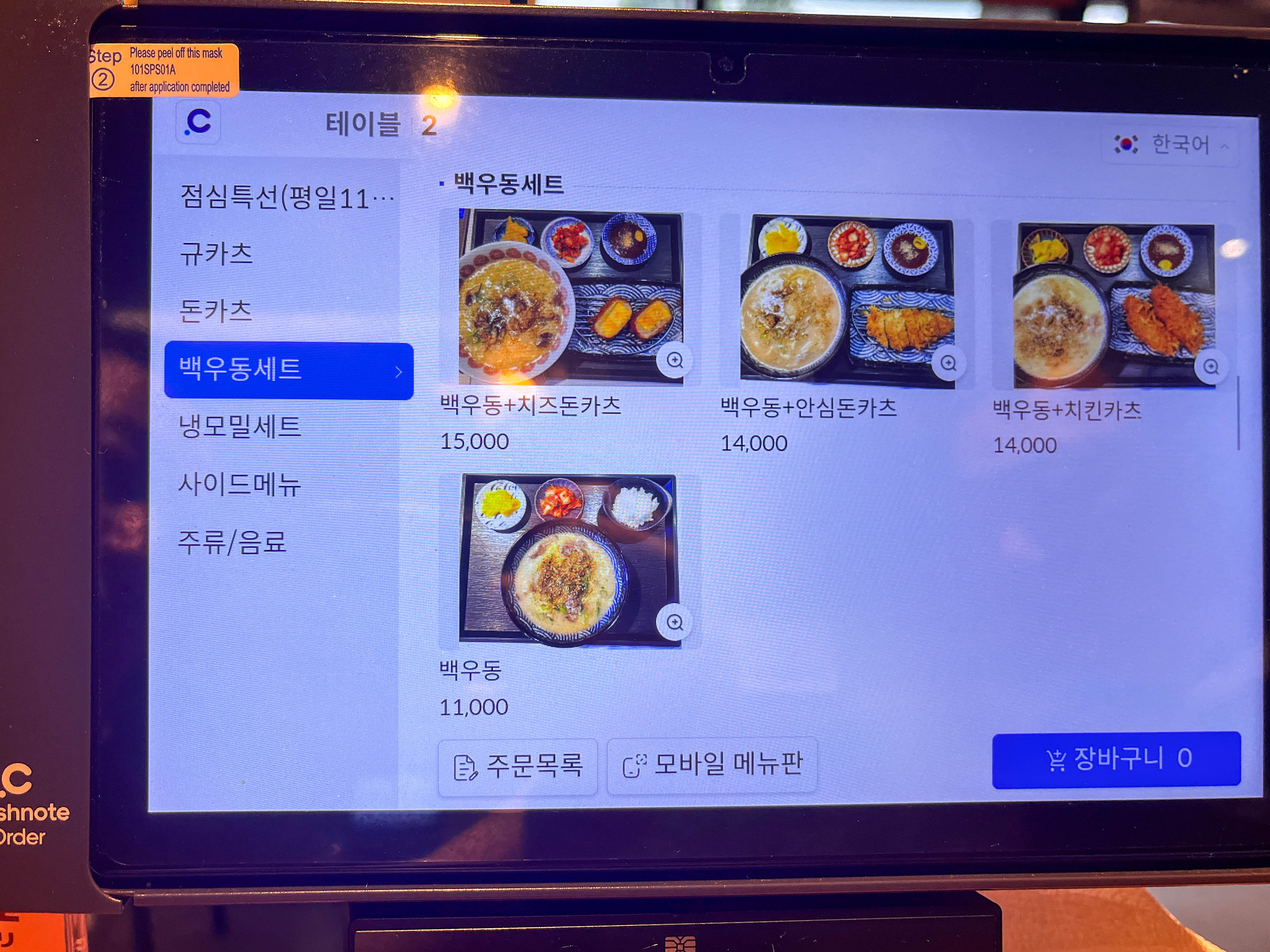 양산 물금 도쿄규카츠