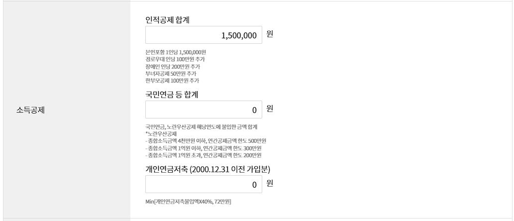 종합소득세 계산기