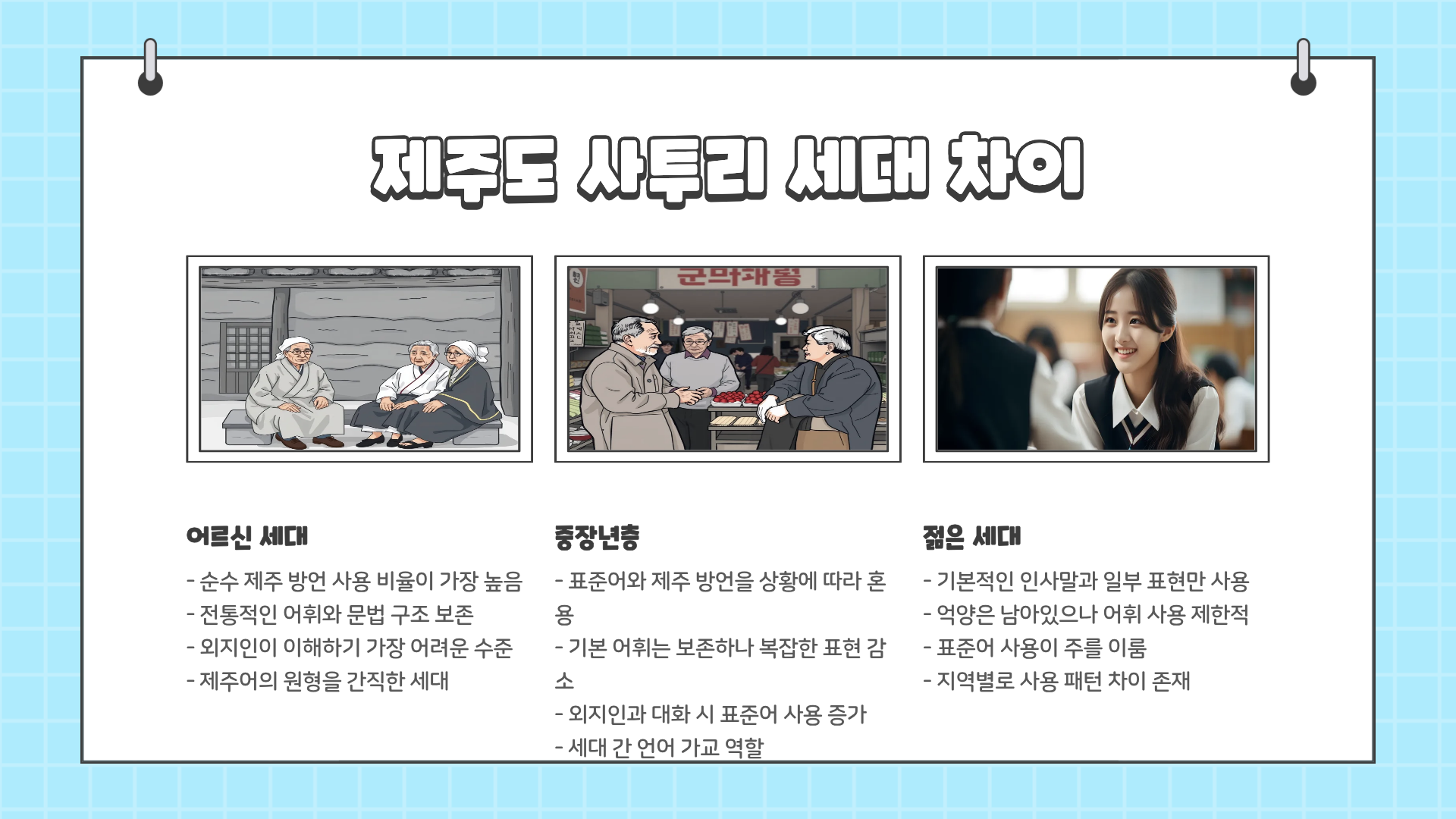 제주도 사투리 모음 총정리 : 이거 모르면 제주 사람 말 못 알아듣는다