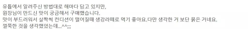 김소형 생강청 후기 3