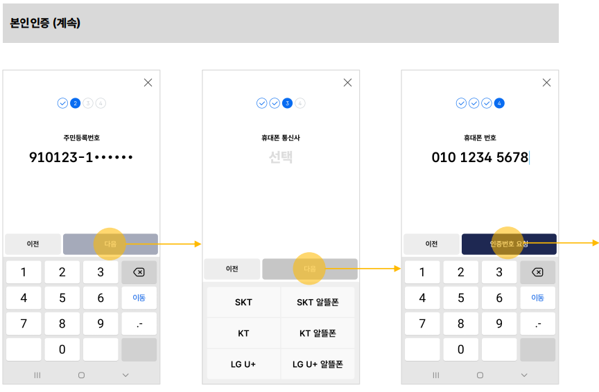 모바일 신분증 어플 설치 순서