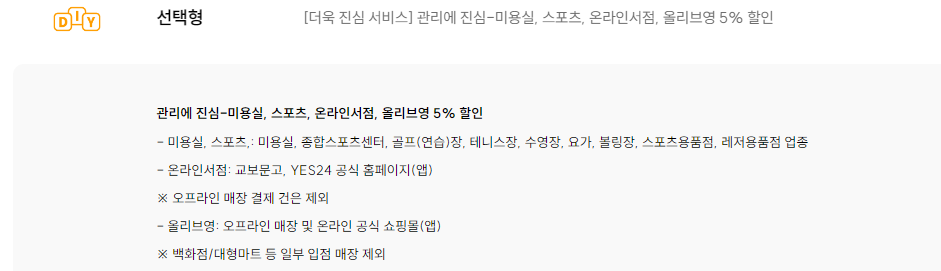 KB 국민 My WESH 카드 스포츠 및 미용 할인