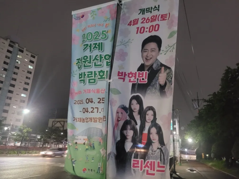 초대 가수 박현빈과 리센느