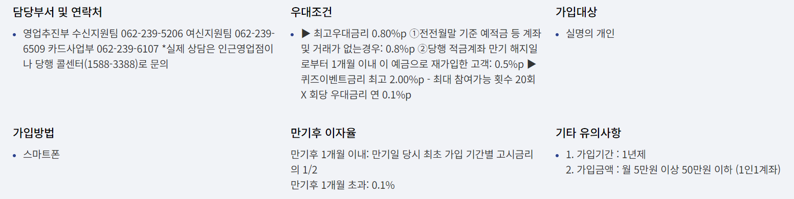12월 적금 이율 높은 은행