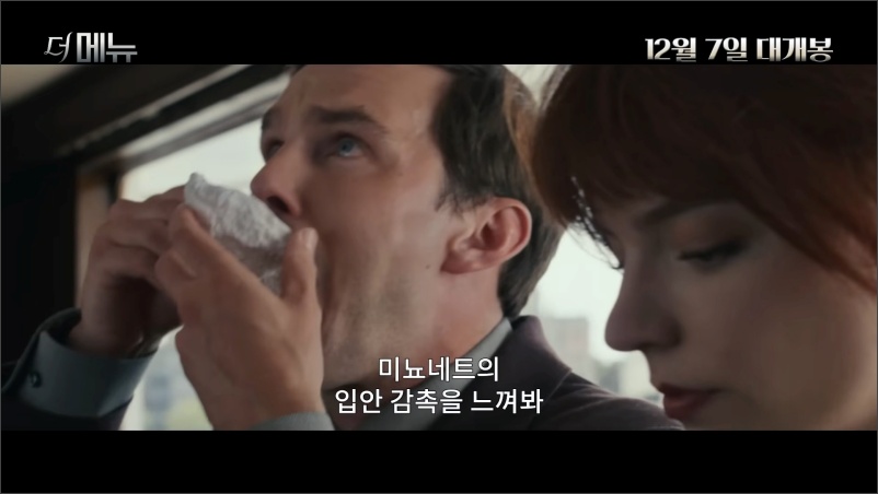 더메뉴-예고편