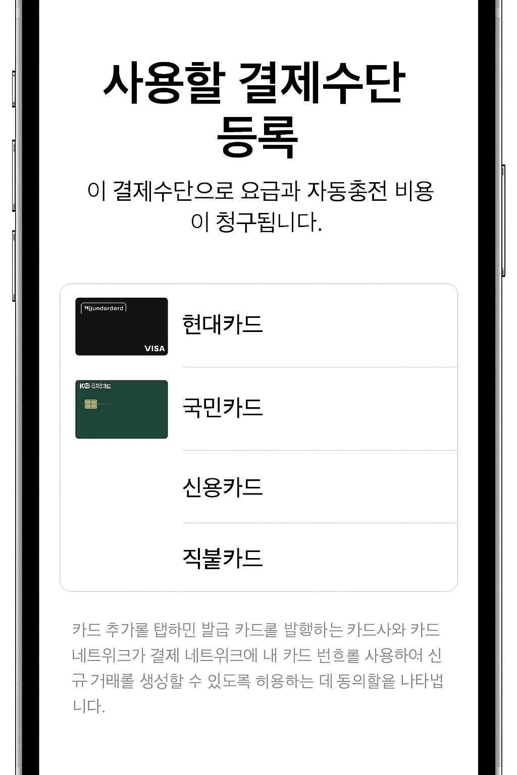 티머니 애플페이 충전 실패 시 고객센터 문의 방법