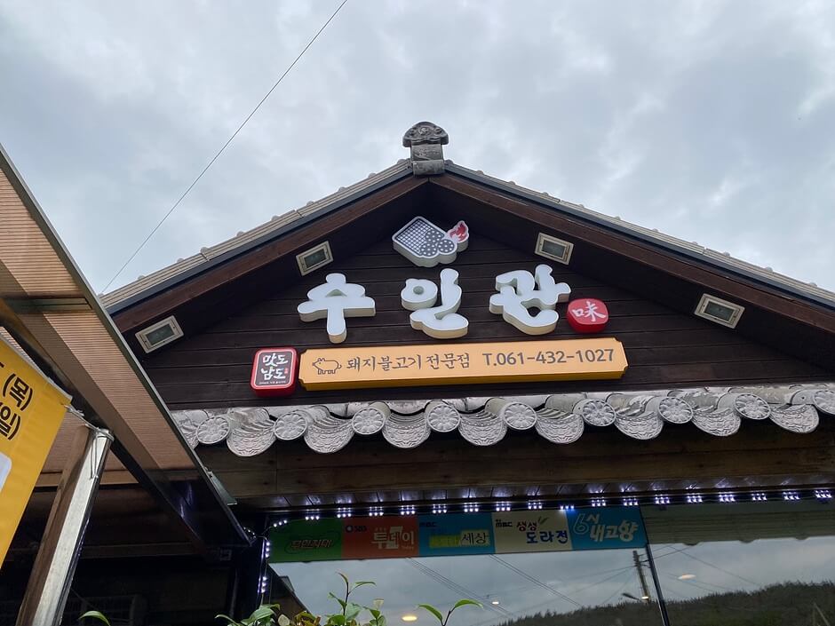 강진 맛집 베스트 5