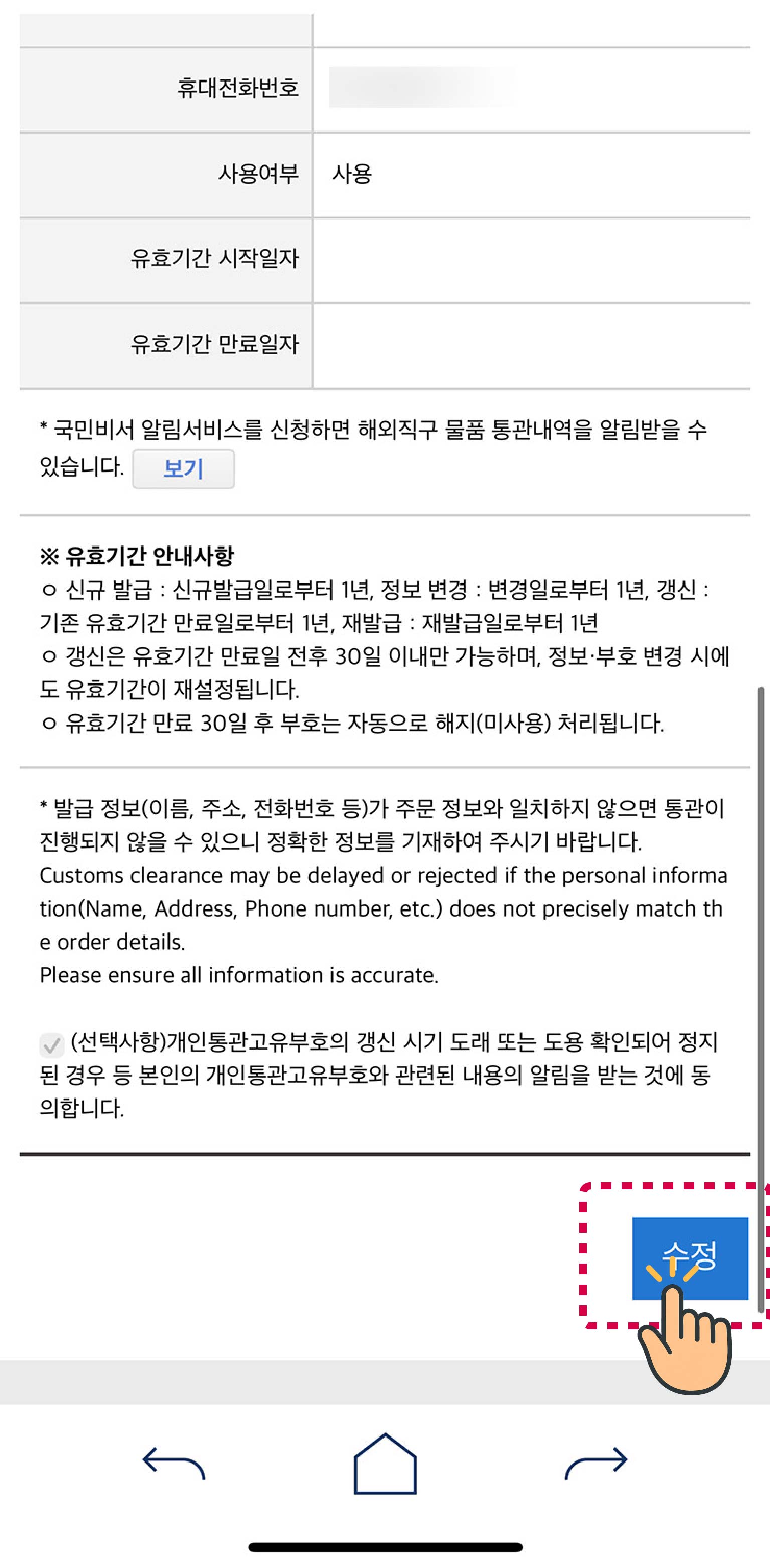 개인통관고유부호 재발급