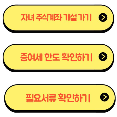 미성년자 해외주식계좌 개설