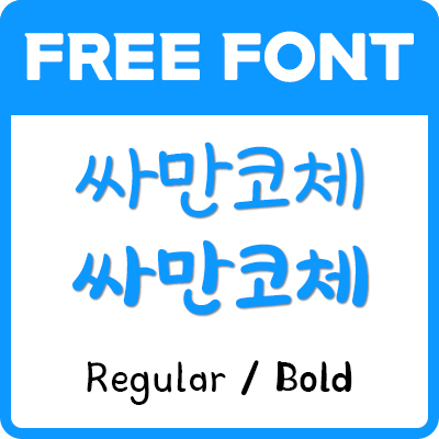 싸만코체