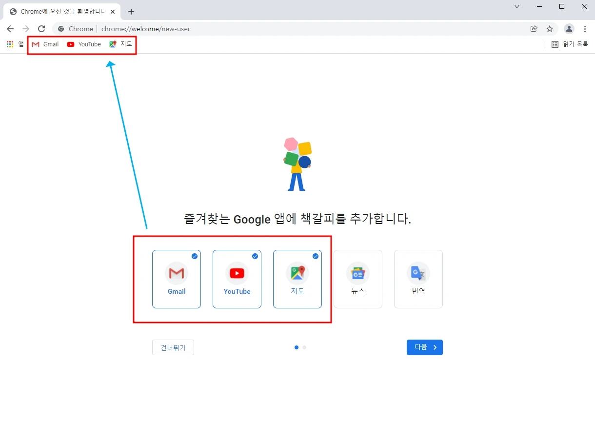 구글 앱을 즐겨찾기 추가할지 설정
