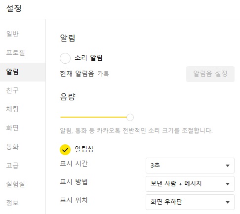 카카오톡-PC-버전-다운로드-후-사용팁5