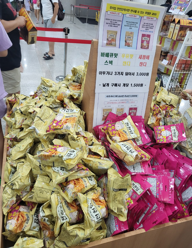 전천당-과자
