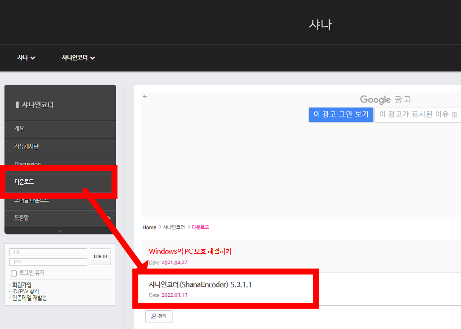 샤나인코더 다운로드