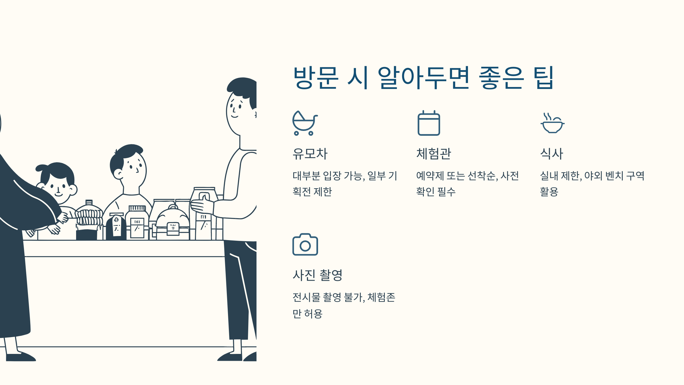 아이와 함께 갈 때 꼭 알아두면 좋은 팁