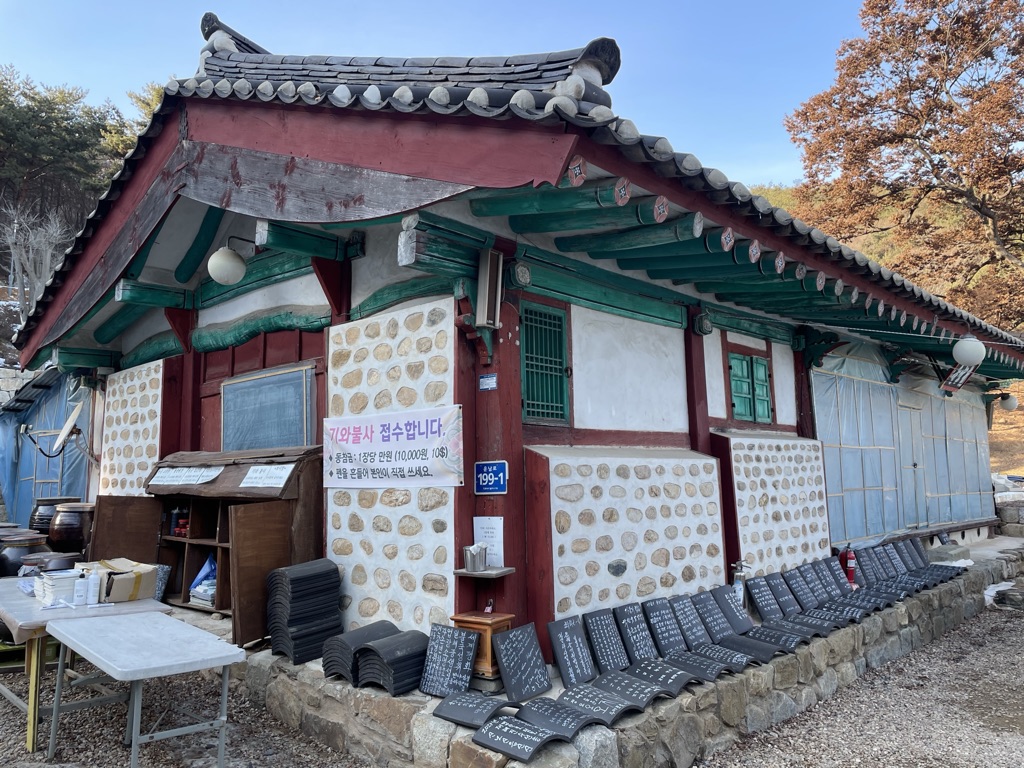 대웅보전 앞 요사채. 흥선대원군이 용궁사라고 써준 편액이 있다.