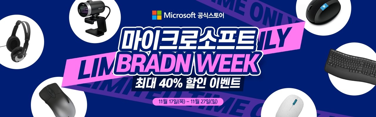 마이크로소프트 PC액세서리 공식 스토어 40% 할인